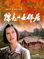 饥饿阿姨